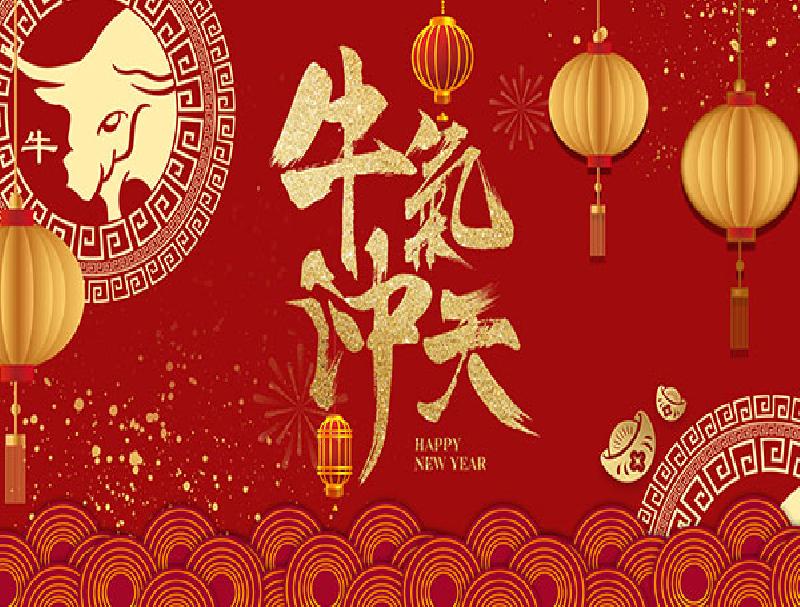 2021年春節(jié)放假通知