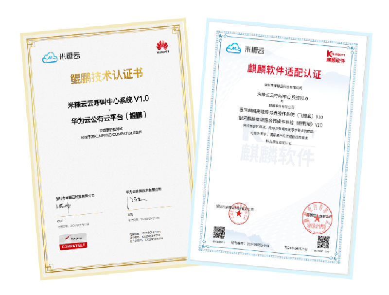 米糠云助力政府信創(chuàng)建設，全面實現(xiàn)呼叫中心系統(tǒng)國產化替代