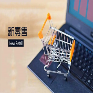 新零售智能聯(lián)絡(luò)中心方案，賦能業(yè)務(wù)與服務(wù)雙增長！