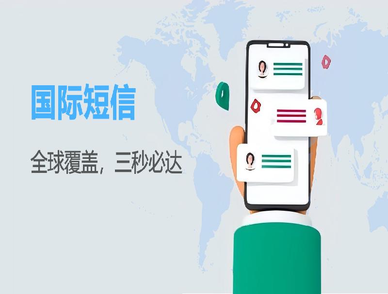 米糠云國際短信平臺：讓每條短信都成為商業(yè)價值的傳遞者