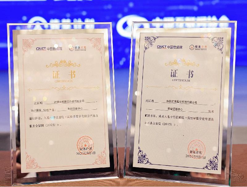 喜訊 | 米糠云再度入選中國信通院數(shù)字化轉型全景圖，再獲國家級認證！