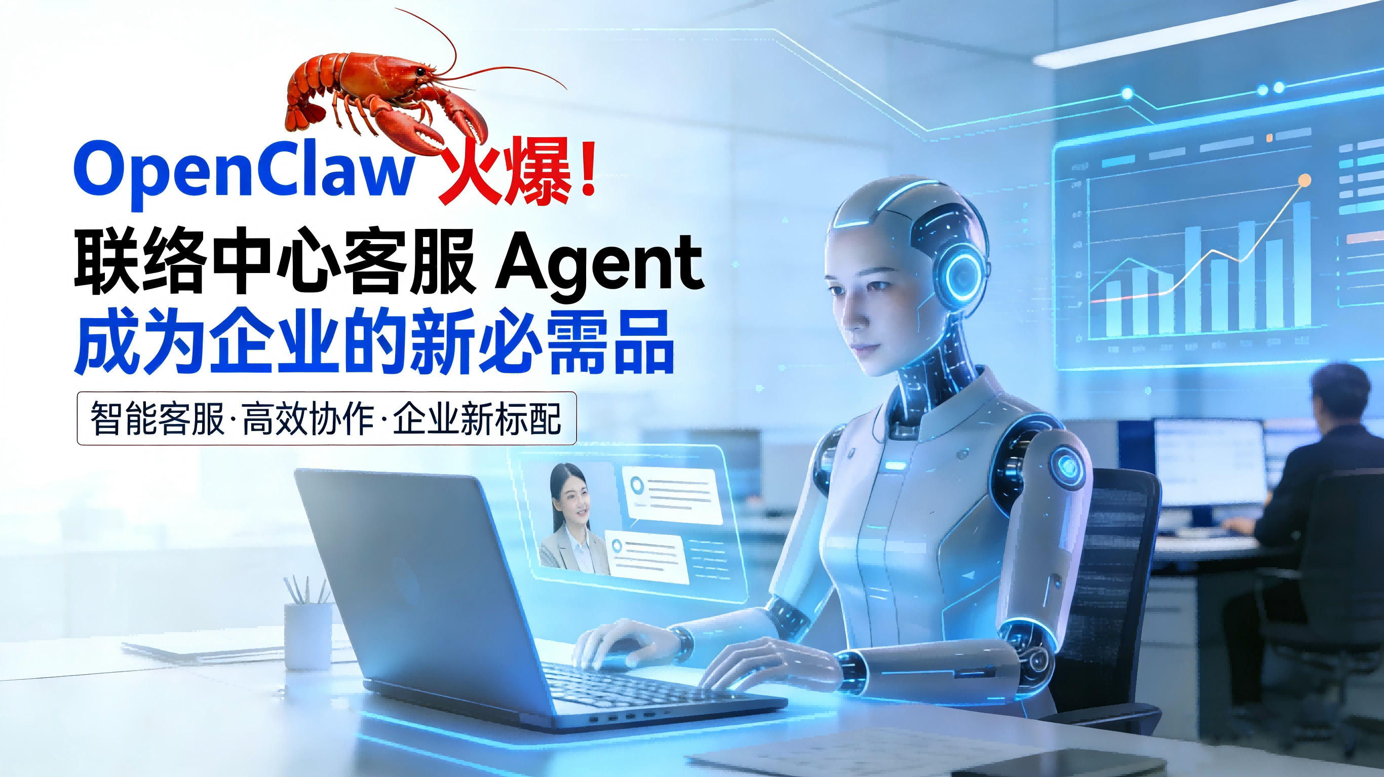 智能聯(lián)絡中心